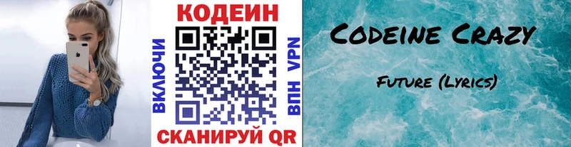 Кодеин Purple Drank  Камызяк 