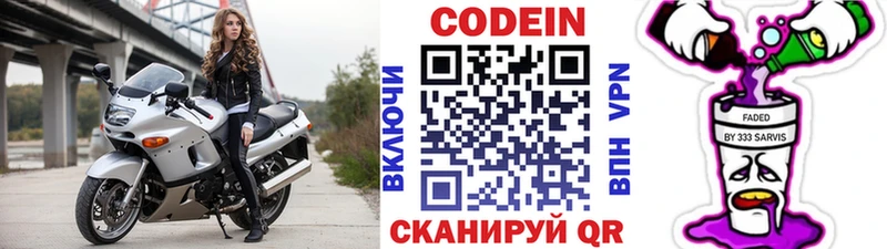 Codein напиток Lean (лин) Камызяк